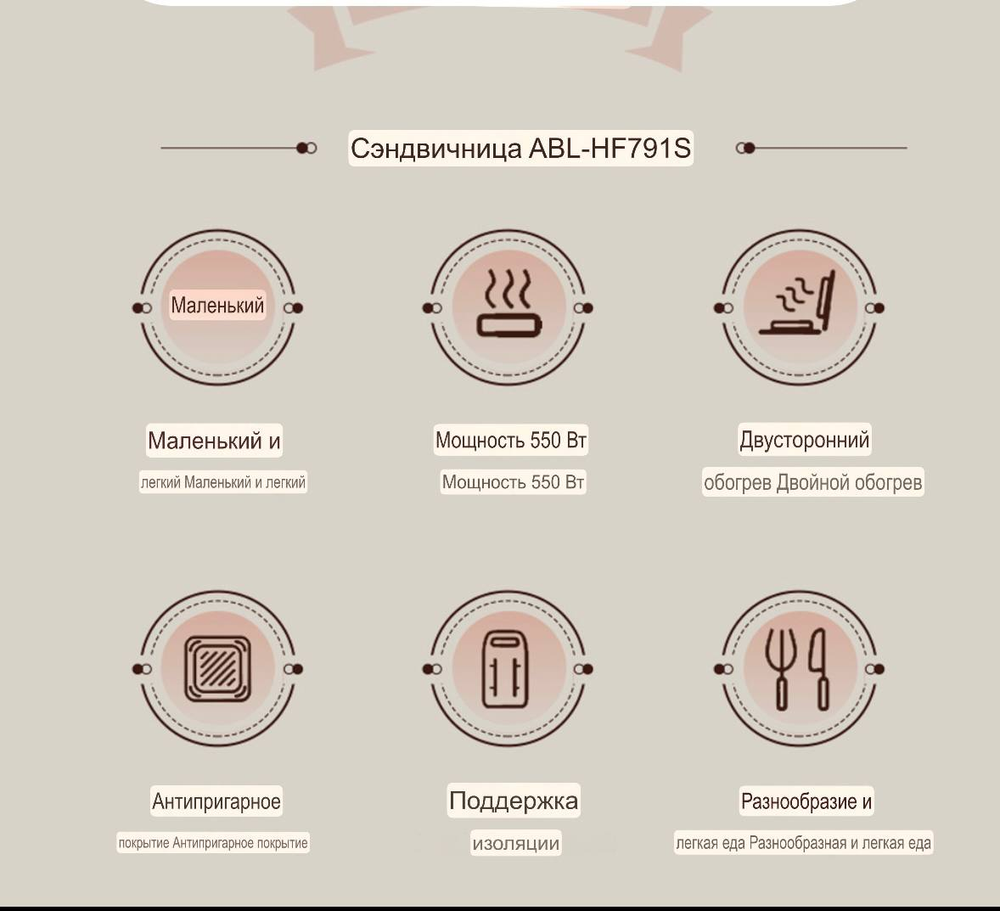 Сэндвичница электрическая Abereve ABL-HF791S