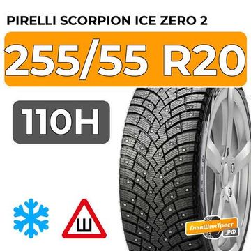 Pirelli Scorpion Ice Zero 2 255/55 R20 110H XL шип.