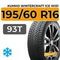 Kumho WinterCraft Ice Wi51 195/60 R16 93T XL