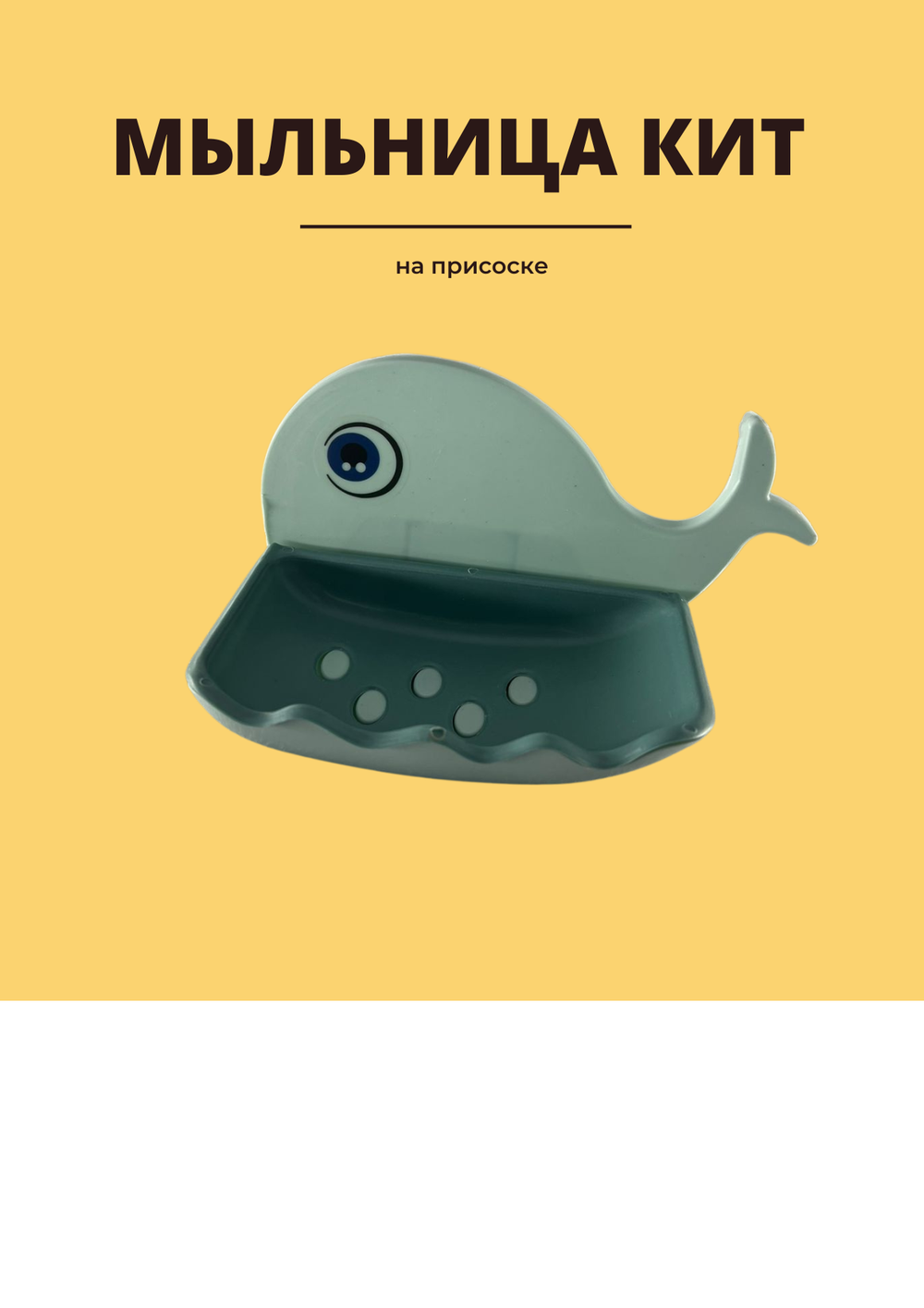 Мыльница Кит бирюзовый