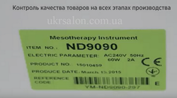 Аппарат для электропорации 3 в 1 модель ND-9090