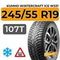 Kumho WinterCraft Ice WS31 245/55 R19 107T XL шип.