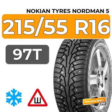 Nokian Tyres Nordman 5 215/55 R16 97T XL шип.