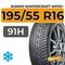 Kumho WinterCraft WP52+ 195/55 R16 91H XL