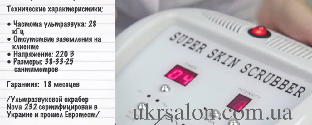 Ультразвуковой скрабер Nova 232