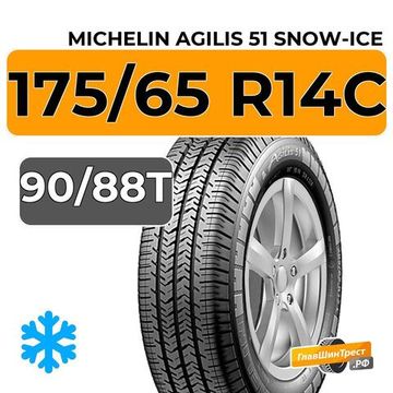Michelin Agilis 51 Snow-Ice 175/65 R14C 90/88T