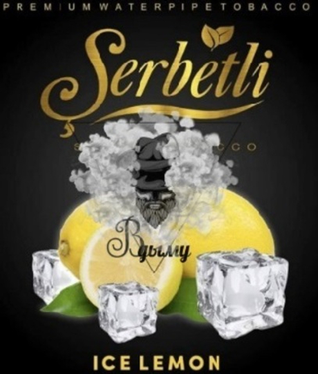 Табак Serbetli Ice Lemon (Щербетли Лед Лимон) 50г