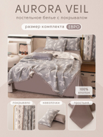 Комплект постельного белья Сатин Aurora Veil с Покрывалом AV001