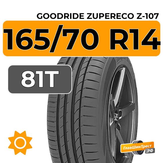 Goodride ZuperEco Z-107 165/70 R14 81T