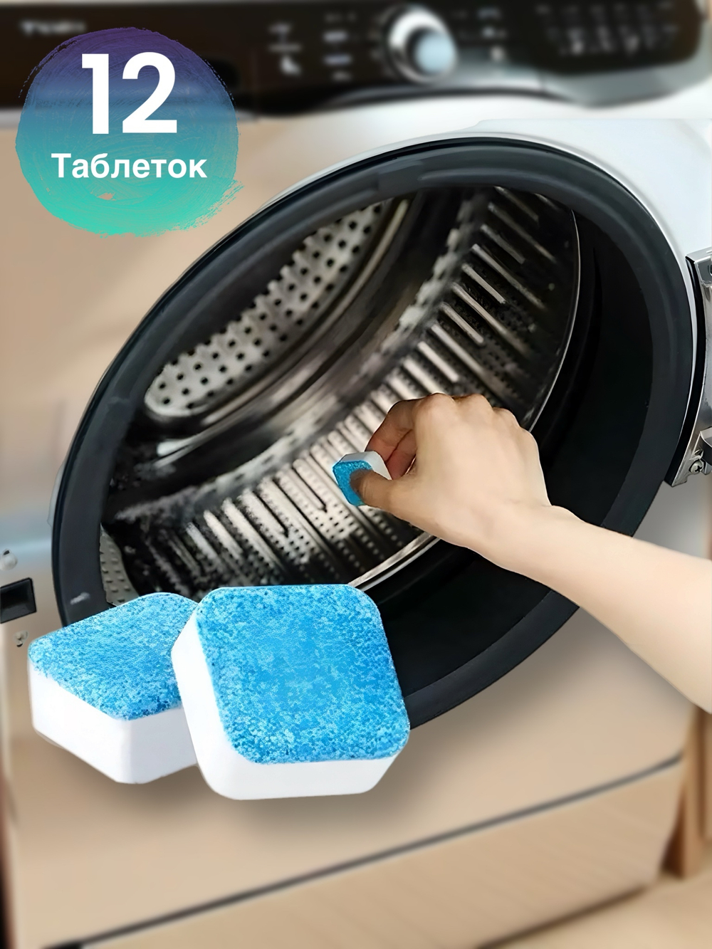 Таблетки для стиральной машинки