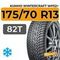 Kumho WinterCraft WP52+ 175/70 R13 82T