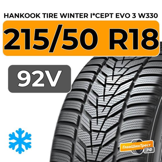 Hankook Tire Winter I*Cept Evo 3 W330 215/50 R18 92V