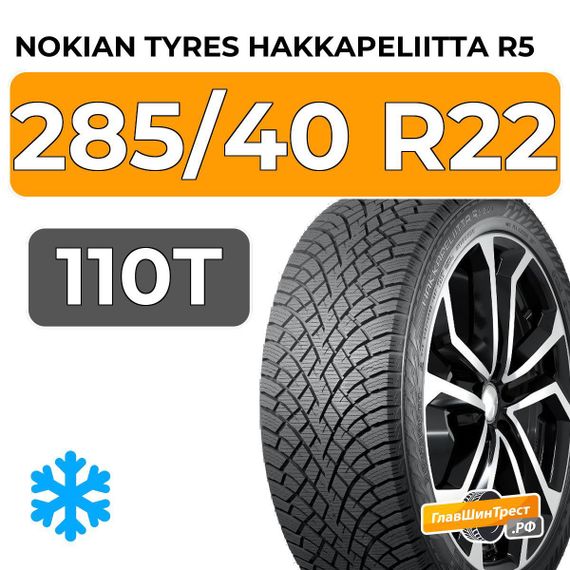 Nokian Tyres Hakkapeliitta R5 SUV 285/40 R22 110T XL