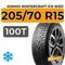 Kumho WinterCraft Ice WS51 SUV 205/70 R15 100T XL