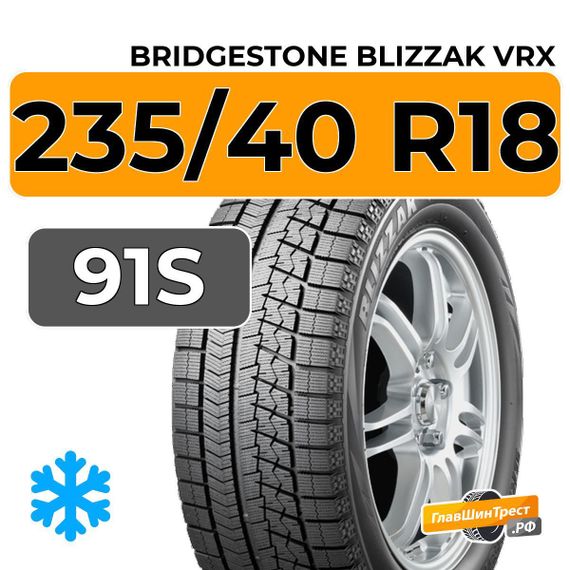 Bridgestone Blizzak VRX 235/40 R18 91S