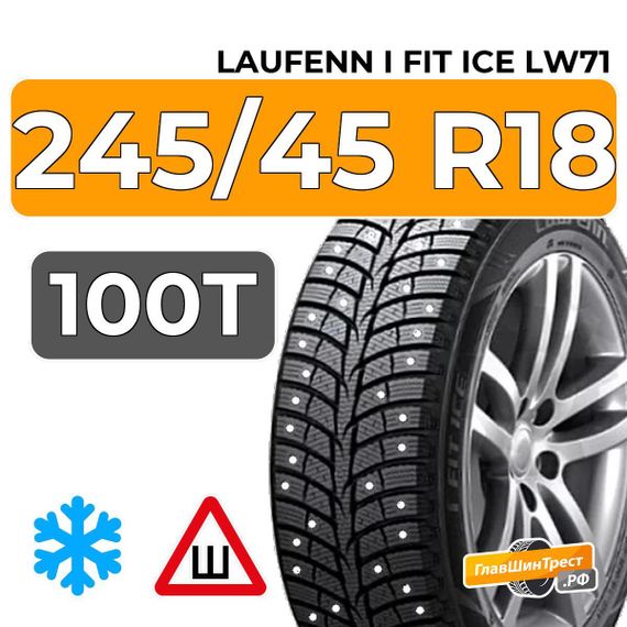 Laufenn i Fit Ice LW71 245/45 R18 100T XL шип.