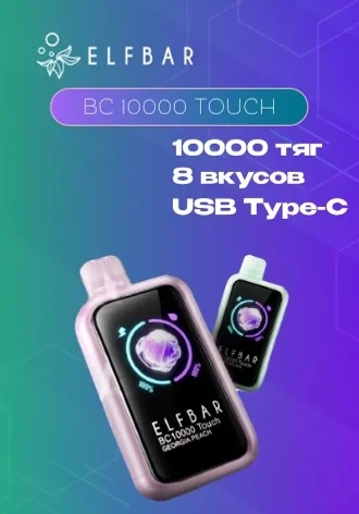 BC10000 Touch