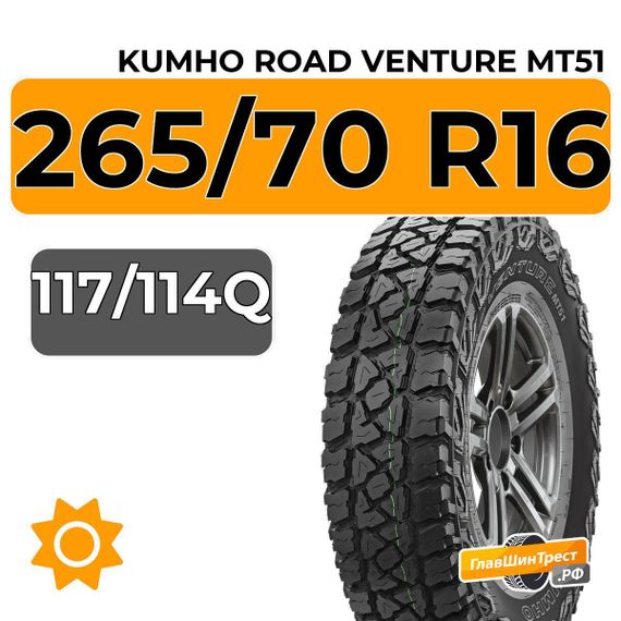 Kumho Road Venture MT51 265/70 R16C 117/114Q