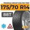 Triangle Group IcelynX TI501 175/70 R14 88T XL шип.