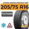 Kumho Winter Portran CW11 205/75 R16C 110/108R шип.