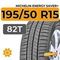 Michelin Energy Saver+ 195/50 R15 82T