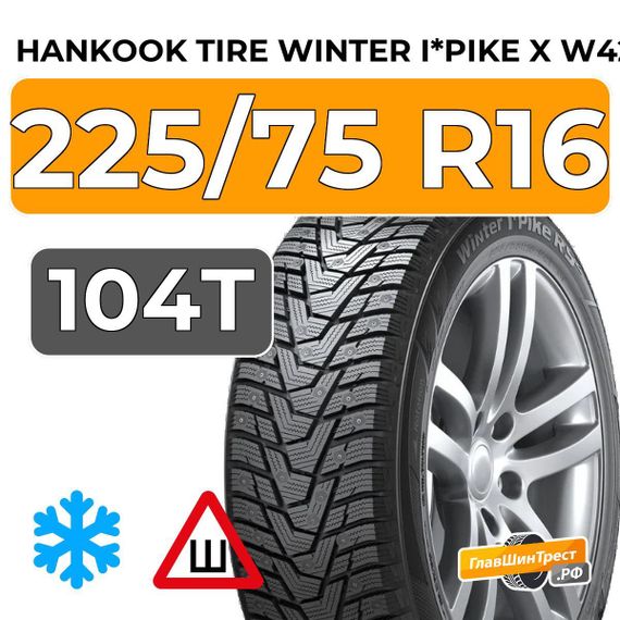 Hankook Tire Winter i*Pike X W429A 225/75 R16 104T шип.