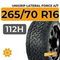 Unigrip Lateral Force A/T 265/70 R16 112H