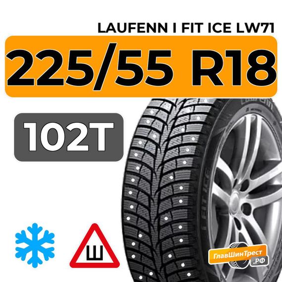 Laufenn i Fit Ice LW71 225/55 R18 102T XL шип.