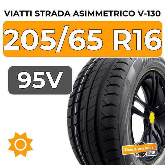Viatti Strada Asimmetrico V-130 205/65 R16 95V