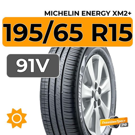 Michelin Energy XM2+ 195/65 R15 91V