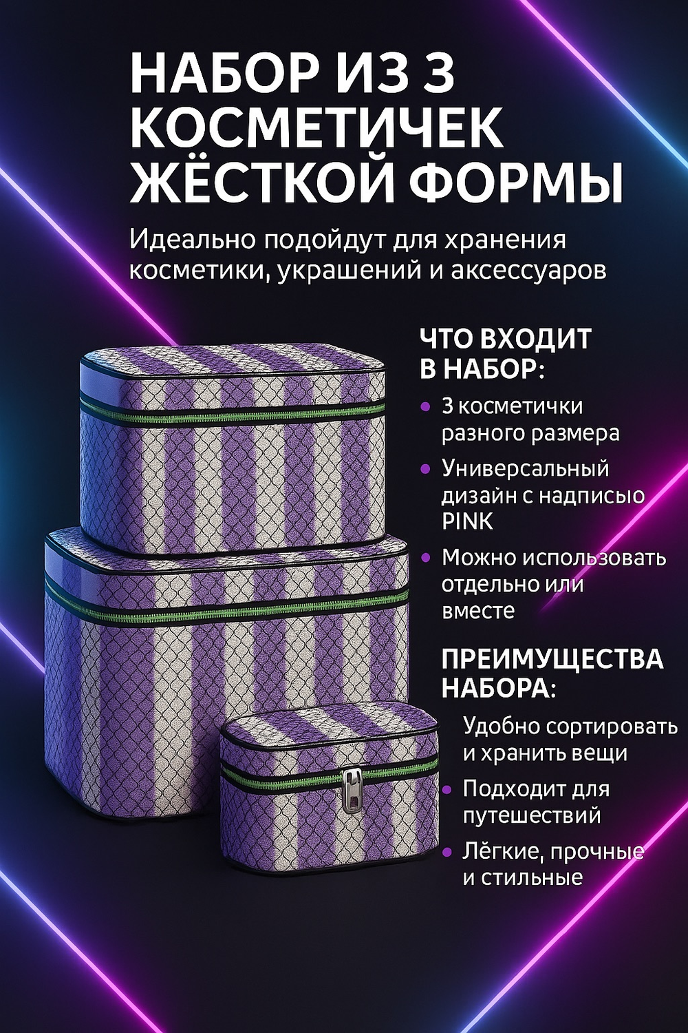 Набор для косметики