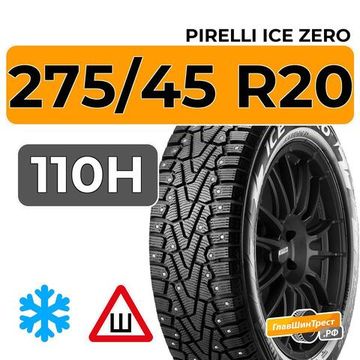 Pirelli Ice Zero 275/45 R20 110H XL шип.