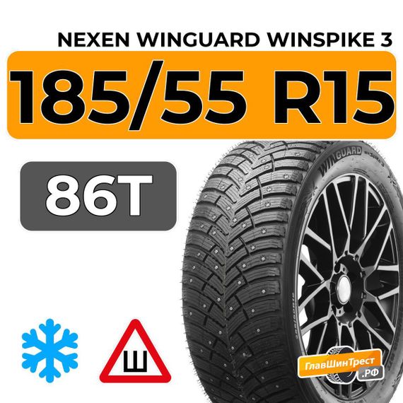 Nexen Winguard Winspike 3 185/55 R15 86T XL шип.