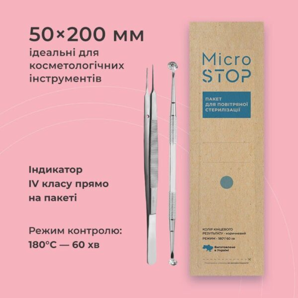 Пакеты для стерилизации Microstop Еco с индикатором 4 класса 50×200 мм, 100 шт