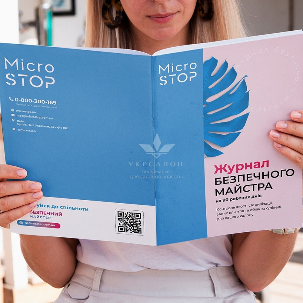 Журнал безопасного мастера