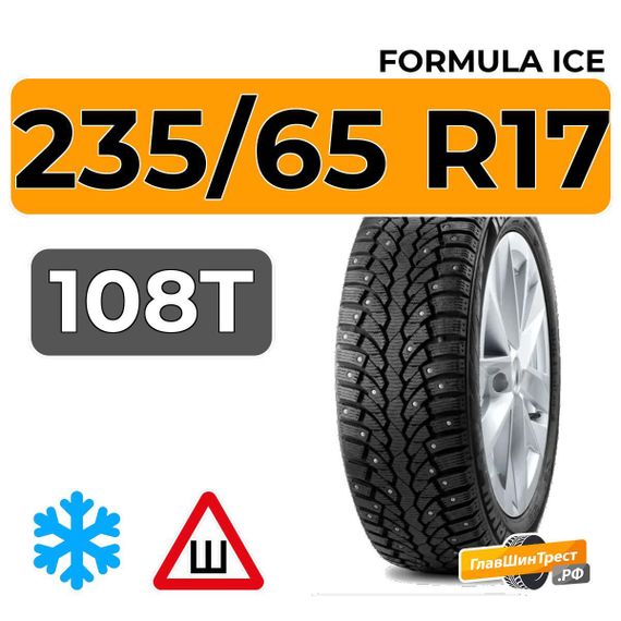 Formula Ice 235/65 R17 108T шип.
