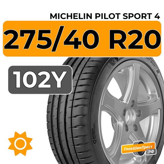 Michelin Pilot Sport 4 275/40 R20 102Y RunFlat