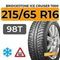 Bridgestone Ice Cruiser 7000 215/65 R16 98T шип.