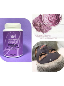 Альгінатна маска для вікової шкіри з чорницею та вітаміном C Peel off Anti Ageing mask with Bilberry, Alginmask