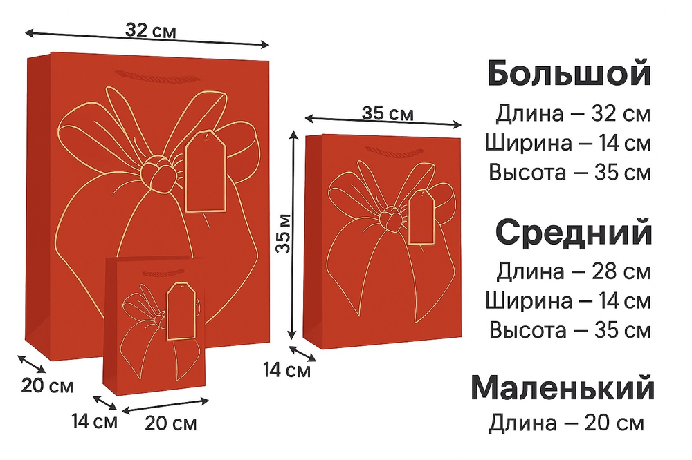 Набор подарочных пакетов с золотым бантом — 3 штуки