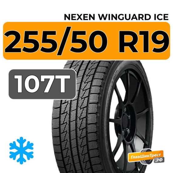 Nexen Winguard Ice SUV 255/50 R19 107T XL