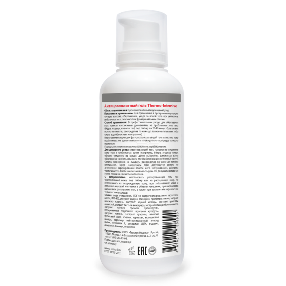 Антицелюлітний гель Thermo-Intensive серії Body-Care, Гельтек