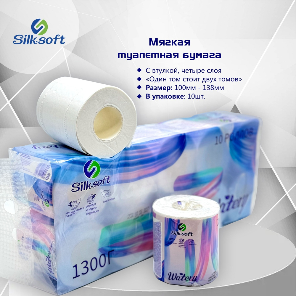 Мягкая туалетная бумага Silksoft, 10 шт