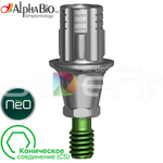 Титановая платформа AlphaBio | Коническое стандартное соединение (CS)