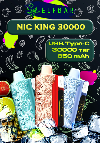 Nic King 30000