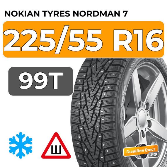 Nokian Tyres Nordman 7 225/55 R16 99T XL шип.