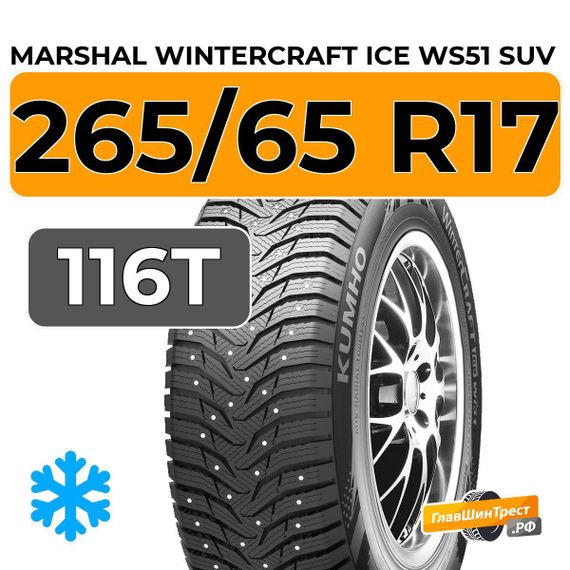 Marshal WinterCraft Ice WS51 SUV 265/65 R17 116T XL