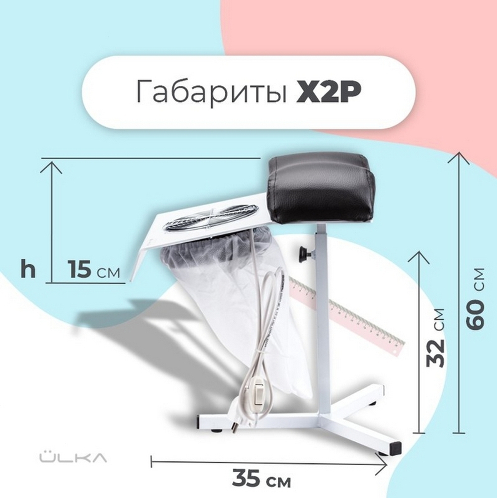 Педикюрная вытяжка Ulka Basic