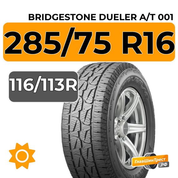Bridgestone Dueler A/T 001 285/75 R16C 116/113R