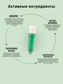 Многофункциональный тоник для лица, Doego